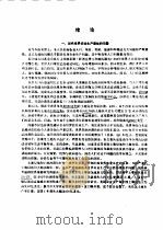 农田防护林学   1993  PDF电子版封面  7503810491  阎树文主编 
