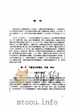 中国飞播治沙（1998 PDF版）