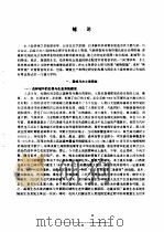 水土保持林学   1996  PDF电子版封面  7503816236  高志义主编 