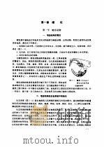 草原保护学  第1分册  草原啮齿动物学（1984 PDF版）