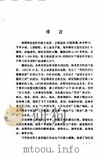 黄土高原造林（1981 PDF版）