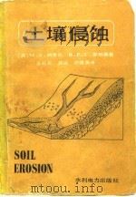 土壤侵蚀（1987 PDF版）