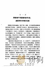 黄淮海平源盐碱地改良（1977 PDF版）