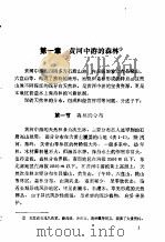 黄河中游水土保持林   1994  PDF电子版封面  750381263X  王兆凤等著 