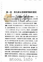 杉木栽培   1972  PDF电子版封面    广东农林学院《杉木栽培》编与小组 
