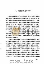 林区公路养护   1989  PDF电子版封面  7503803134  中国林学会主编 