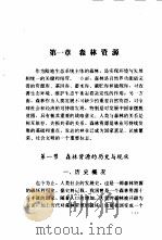 中国林业资源报告（1996 PDF版）