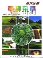 草坪杂草（1999 PDF版）