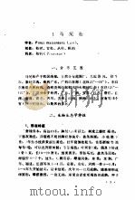 中国主要能源树种   1990  PDF电子版封面  7503807547  高尚武，马文元主编 