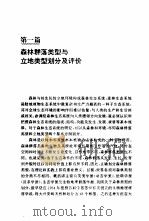 森林经营管理研究与实践   1998  PDF电子版封面  750382025X  杨俊平著 
