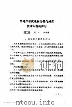 营林科技论文集   1987  PDF电子版封面    黑龙江省林业科学研究所 