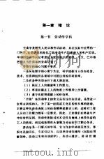 林业劳动学基础   1992  PDF电子版封面  7503808292  黄仁楚，郭建平编著 