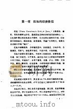 红松人工林   1991  PDF电子版封面  7503806958  齐鸿儒主编 