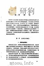 森林法概论   1989  PDF电子版封面  7503804025  徐怡，王洪杰主编 