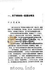 林木葱郁-森林资源   1988  PDF电子版封面  7110004112  张华龄，陈安吉编著 