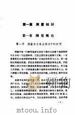 科学基础知识   1987  PDF电子版封面    辽宁省林业学校 