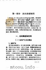 林业法律知识手册   1986  PDF电子版封面    王跃先，王元恒合编 