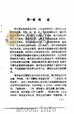 林农复合经营技术（1992 PDF版）