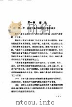 森林气象学   1985  PDF电子版封面    王正非等编著 