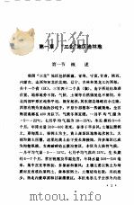 三北地区机械造林   1982  PDF电子版封面    杨景文；邵颖，姜明芝 