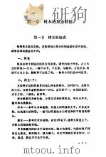 木材识别和用途   1984  PDF电子版封面  16204·181  黄书生编 