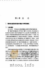 营林机械系统研究   1993  PDF电子版封面  7503811420  顾正平，苏忠明，沈瑞珍著 