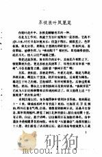 观赏中国花木瑞草   1986  PDF电子版封面  10271·030  周沙尘主编 