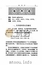 中国十大名花（1990 PDF版）