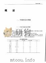 中国名贵花卉鉴赏与栽培   1997  PDF电子版封面  7533715314  王莲英等主编 
