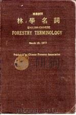 林学名词  英汉对照   1977  PDF电子版封面    中华林学会编 