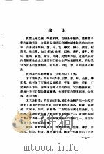林产品加工   1985  PDF电子版封面  15185·78  任景阳等编 