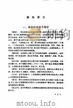常用林业技术术语   1982  PDF电子版封面  16204·92  周国林，袁正科编 