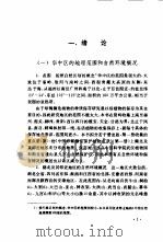华中珍稀濒危植物及其保存  第1册（1995 PDF版）