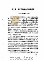 陆地植物群落的生产量测定法   1981  PDF电子版封面  13031.1572  （日）木村允著；姜恕译 