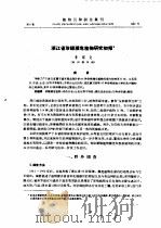 植物引种驯化集刊  第6集   1989  PDF电子版封面  7030011015  中国植物学会植物引种驯化协会编辑 