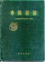 中国植被（1980 PDF版）
