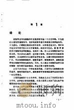 被子植物形态学   1984  PDF电子版封面  13304·7  谢成章编译 