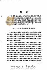 昆虫、螨类、蜘蛛的人工饲料  续篇   1986  PDF电子版封面  13031·3367  忻介六，邱益三编 