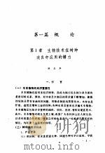 木本植物组织培养及其应用   1986  PDF电子版封面  13010·01349  陈正华主编 