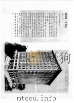 西方现代建筑和建筑师  图集   1998  PDF电子版封面  7561809905  荆其敏，张丽安编著 