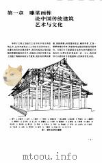 中国传统建筑艺术（1998 PDF版）