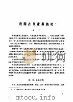 明式家具研究   1986  PDF电子版封面  15040·4834  杨耀 