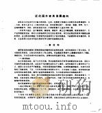 国外家具图集   1981  PDF电子版封面  15040·4043  陈增弼编 