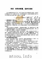 新式家具图集   1995  PDF电子版封面  7112024633  王玉容，张帝树主编 