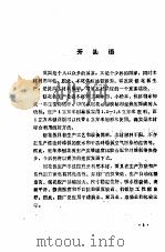 刨花板   1984  PDF电子版封面    中国林学会，陆仁书 