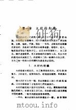 木工技术入门   1981  PDF电子版封面    沈华编著 