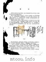 家具制图及设计   1983  PDF电子版封面    邢国钧，刘兴辰，徐大范 