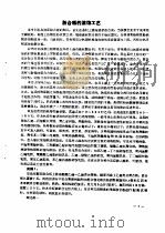 人造板二次加工   1979  PDF电子版封面    中国林业科学研究院科技情报研究所 