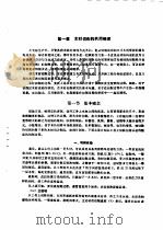 木材切削原理与刀具   1983  PDF电子版封面  7503804807  南京林业大学主编 