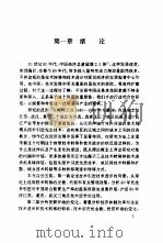 中国技术转移和技术进步   1996  PDF电子版封面  7801181905  （加）何保山等著 